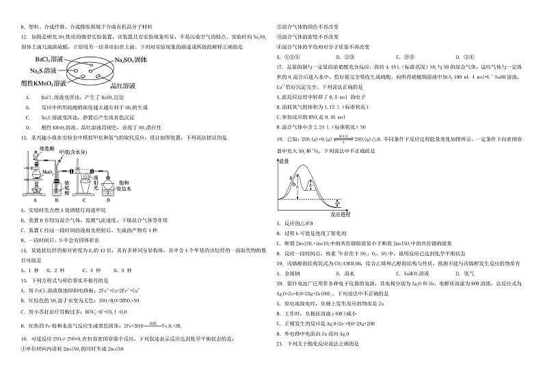 云南省曲靖市2022_2023学年高一化学下学期期末试题第2页