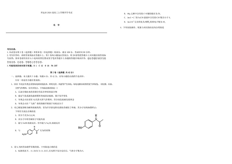 云南湿远市2023_2024学年高三化学上学期开学考试试题无答案01