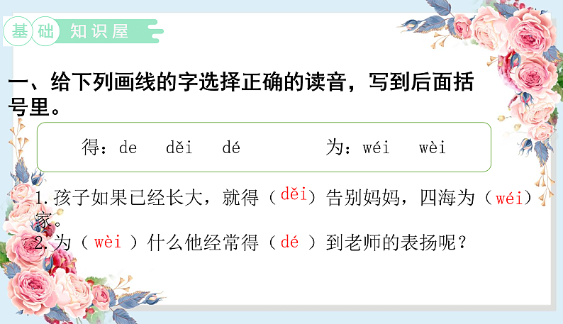 人教部编版语文(2024秋)二年级上册3.植物妈妈有办法课件02