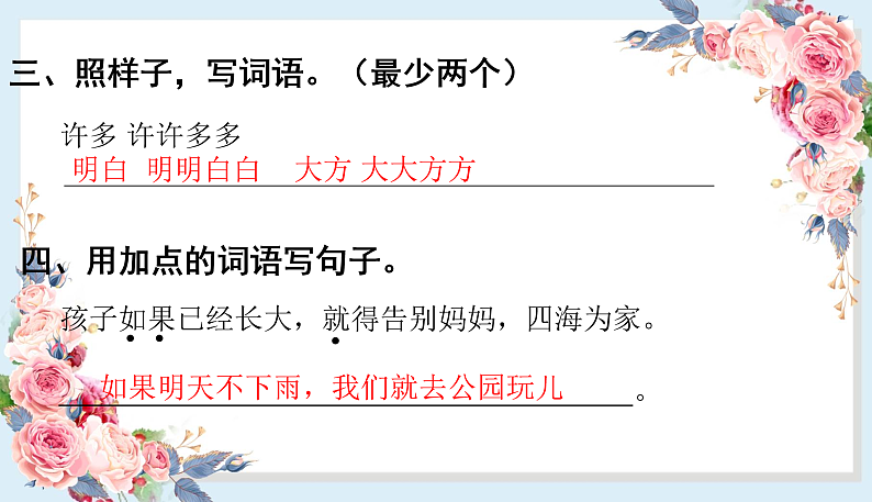 人教部编版语文(2024秋)二年级上册3.植物妈妈有办法课件04