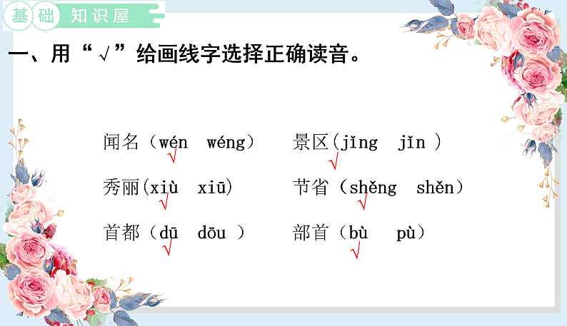 人教部编版语文(2024秋)二年级上册9.黄山奇石课件第2页
