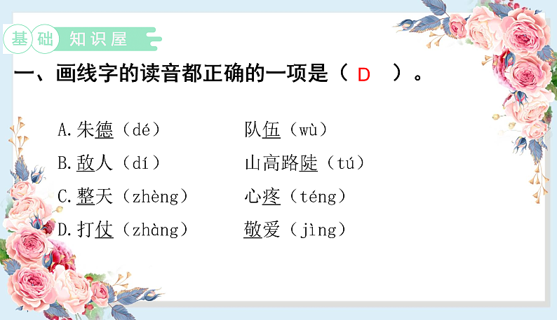 人教部编版语文(2024秋)二年级上册16.朱德的扁担课件第2页