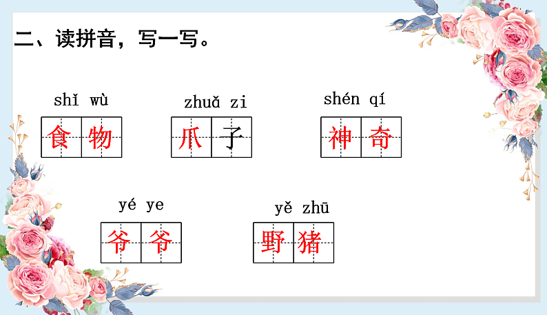 人教部编版语文(2024秋)二年级上册22.狐假虎威课件第3页