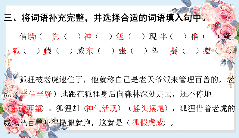 人教部编版语文(2024秋)二年级上册22.狐假虎威课件第4页