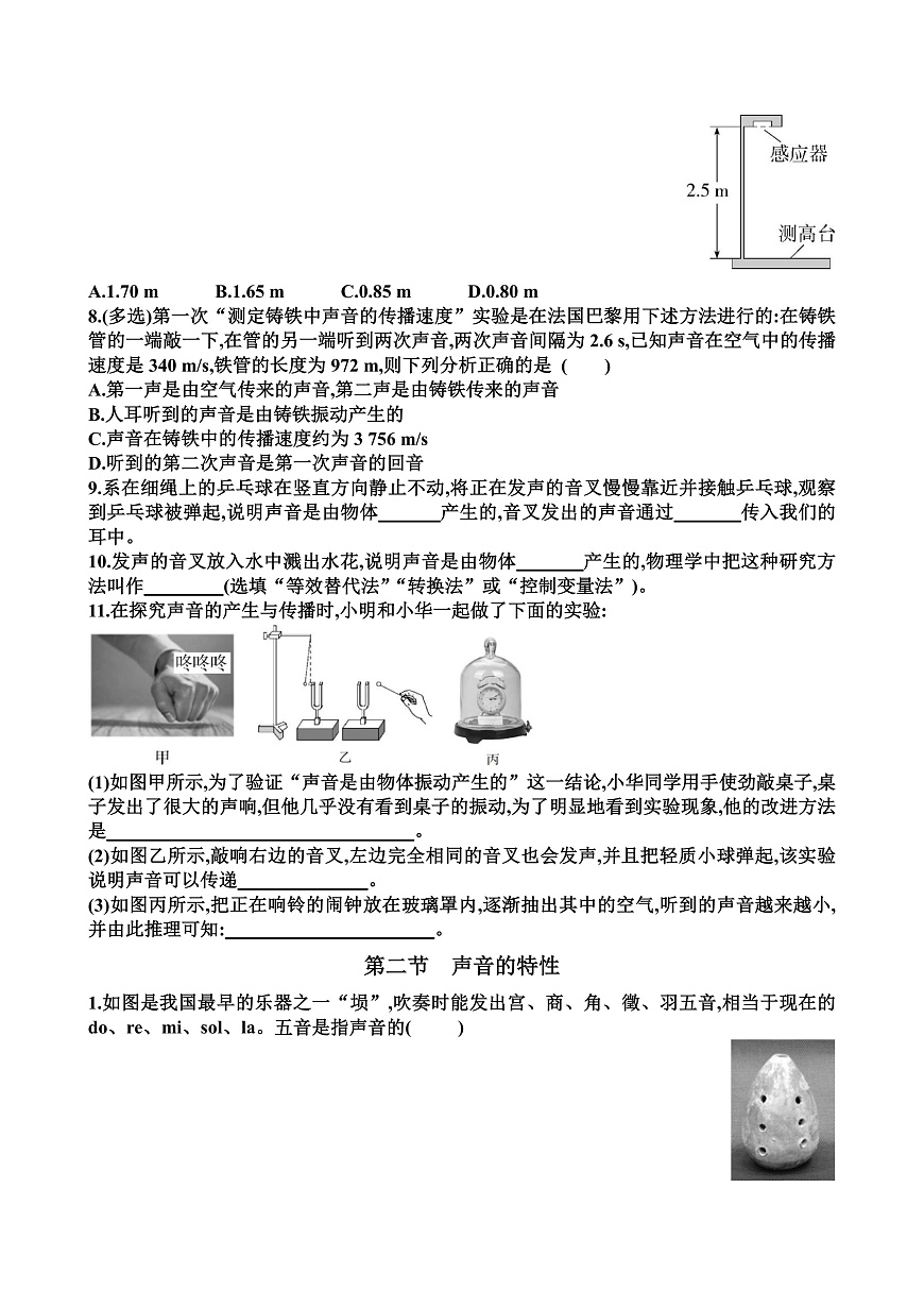 新滬科版八年級物理第二章聲的世界各個章節(jié)測試試題（含答案）第2頁