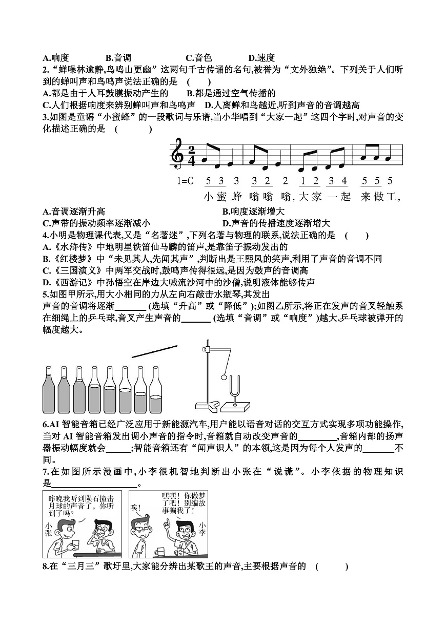 新滬科版八年級物理第二章聲的世界各個章節(jié)測試試題（含答案）第3頁