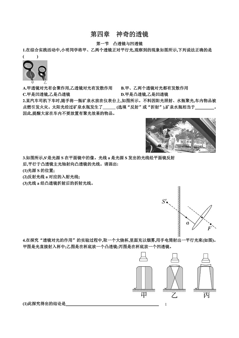 新沪科版八年级物理第四单元神奇的透镜各个章节测试试题(含答案)第1页