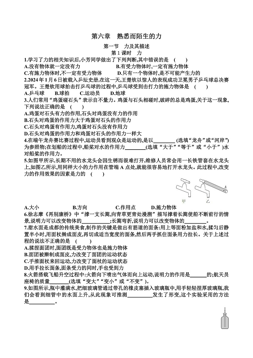 新滬科版八年級(jí)物理第六單元熟悉而陌生的力各個(gè)章節(jié)測試試題（含答案）第1頁