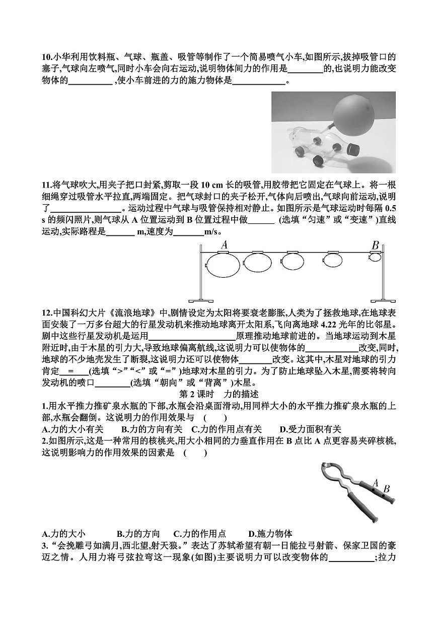 新滬科版八年級(jí)物理第六單元熟悉而陌生的力各個(gè)章節(jié)測試試題（含答案）第2頁