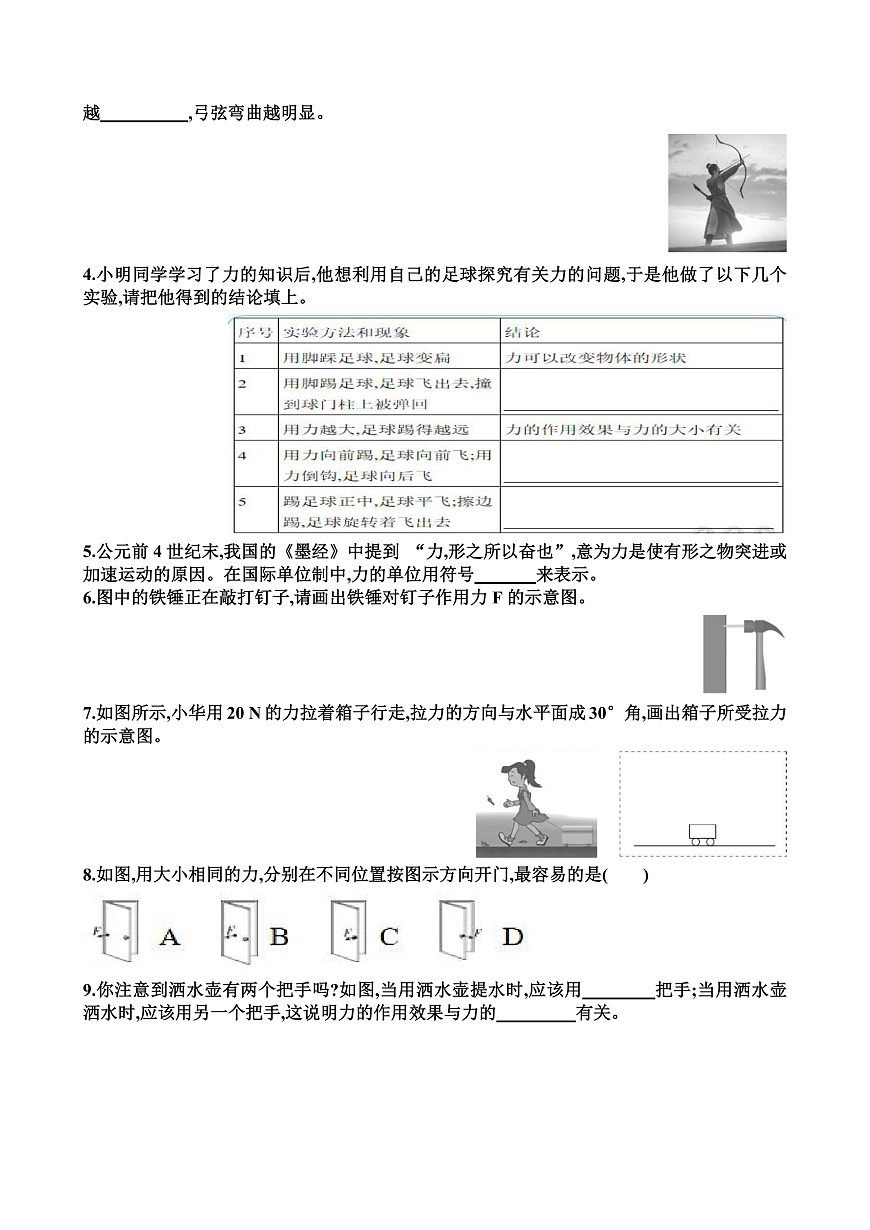 新滬科版八年級(jí)物理第六單元熟悉而陌生的力各個(gè)章節(jié)測試試題（含答案）第3頁