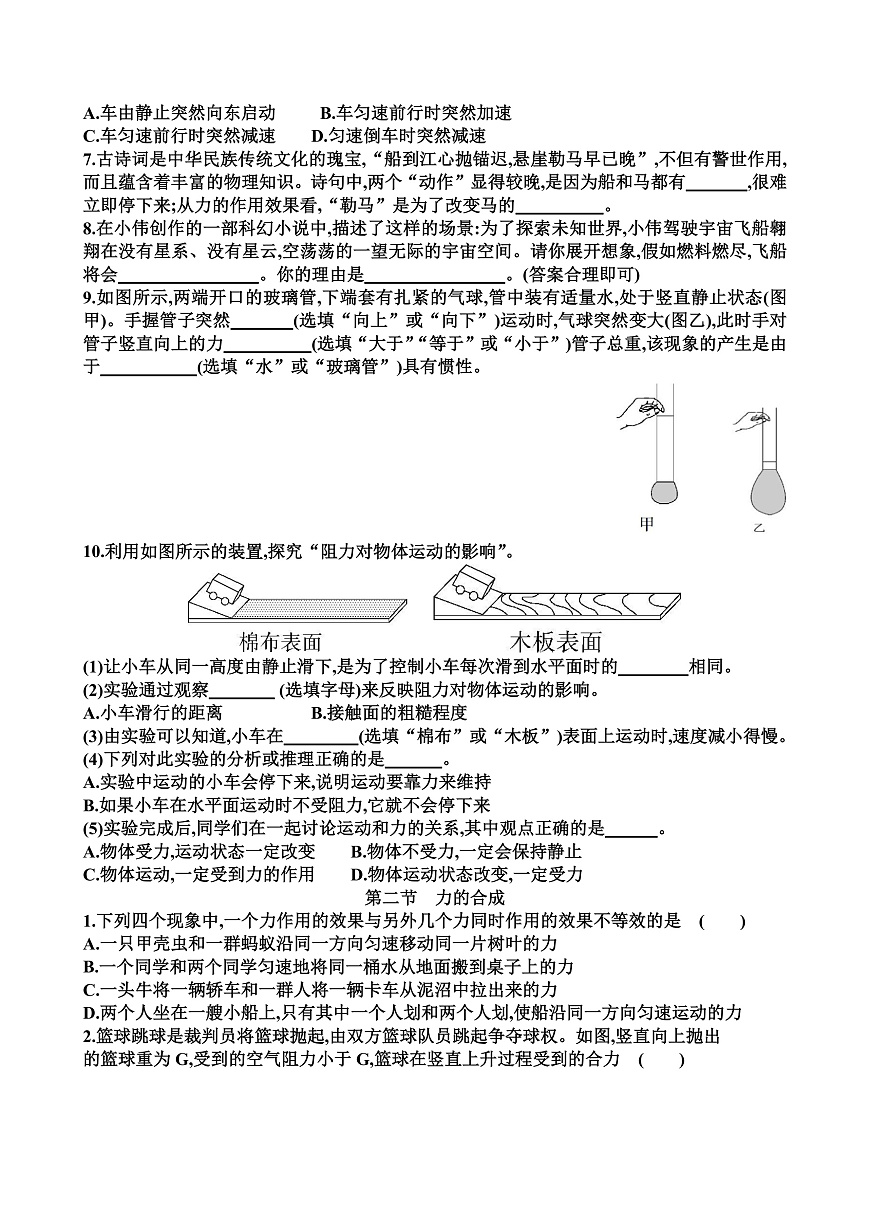 新滬科版八年級(jí)物理第七單元力與運(yùn)動(dòng)各個(gè)章節(jié)測(cè)試試題(含答案)第2頁(yè)