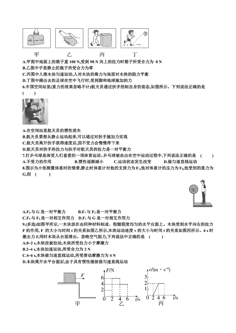 新沪科版八年级物理第七章力与运动单元测试试题(含答案)第2页