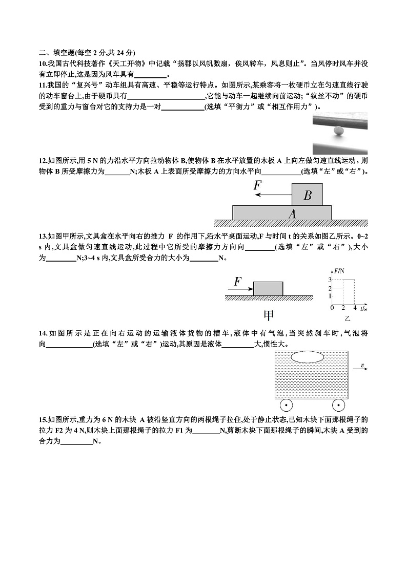 新沪科版八年级物理第七章力与运动单元测试试题(含答案)第3页