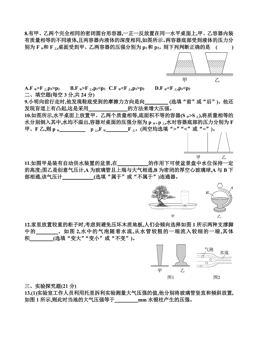 新滬科版八年級物理第八單元壓強單元測試試題（含答案）第2頁
