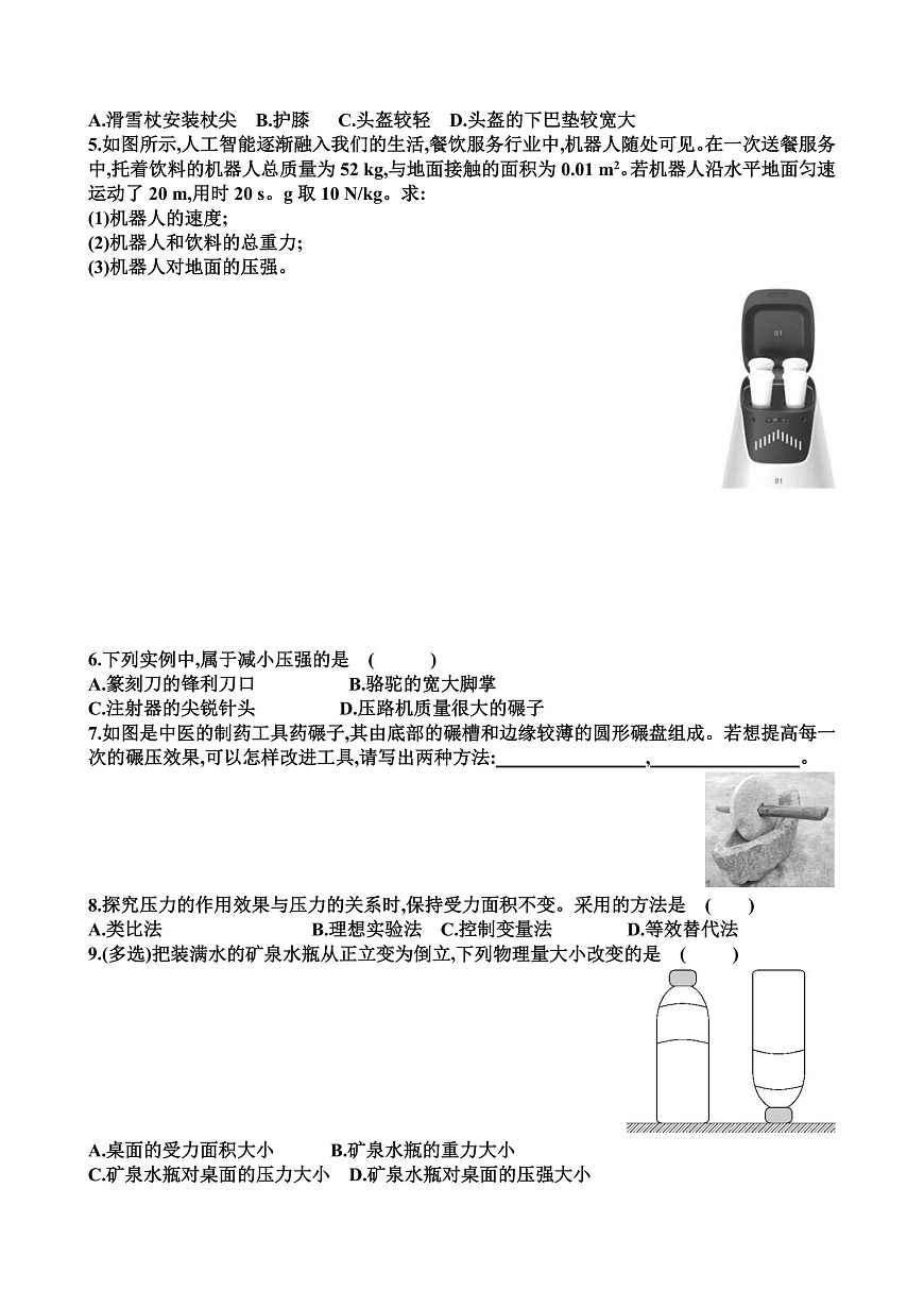 新滬科版八年級物理第八單元壓強各個章節(jié)測試試題(含答案)第2頁