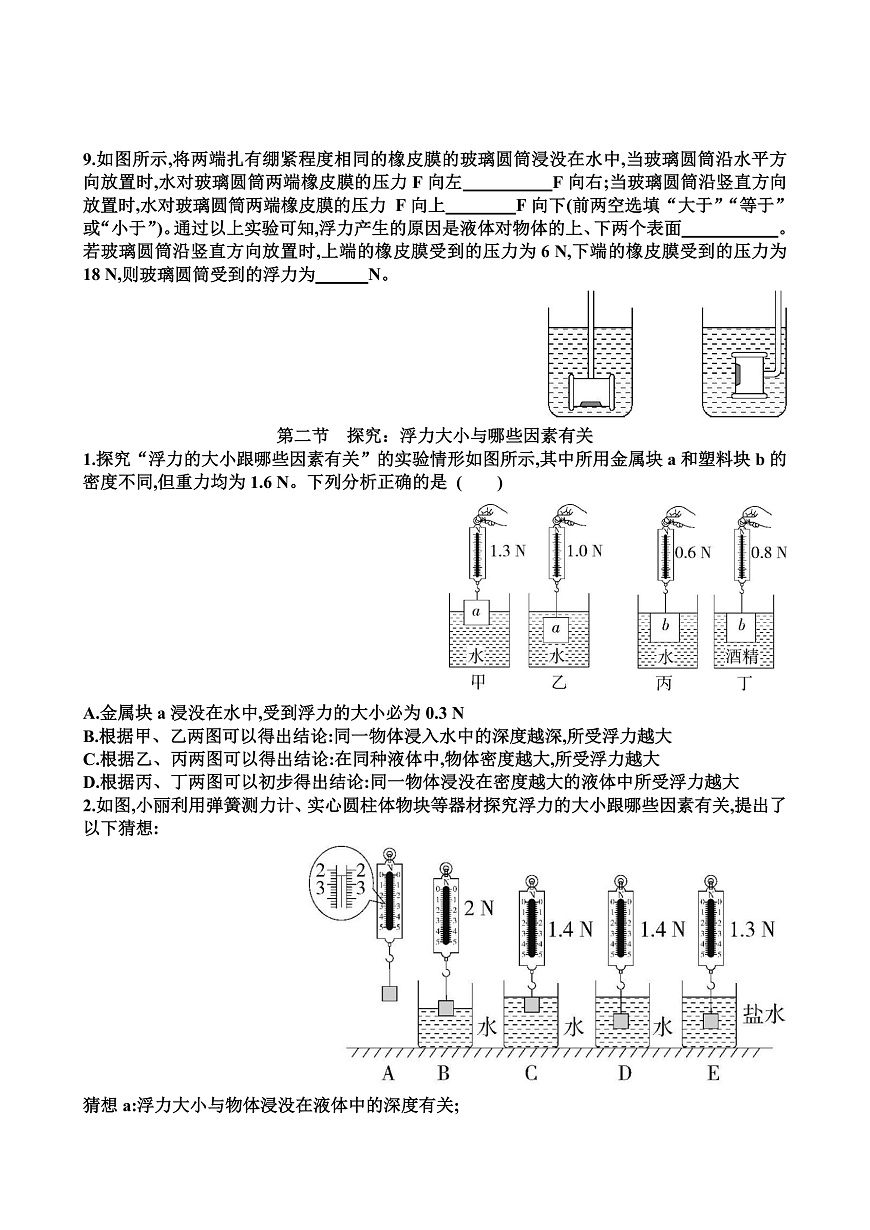 新滬科版八年級(jí)物理第九單元浮力各個(gè)章節(jié)測(cè)試試題（含答案）第3頁(yè)