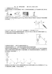 沪科版(2024)八年级全册(2024)第十一章 简单机械单元测试课时训练