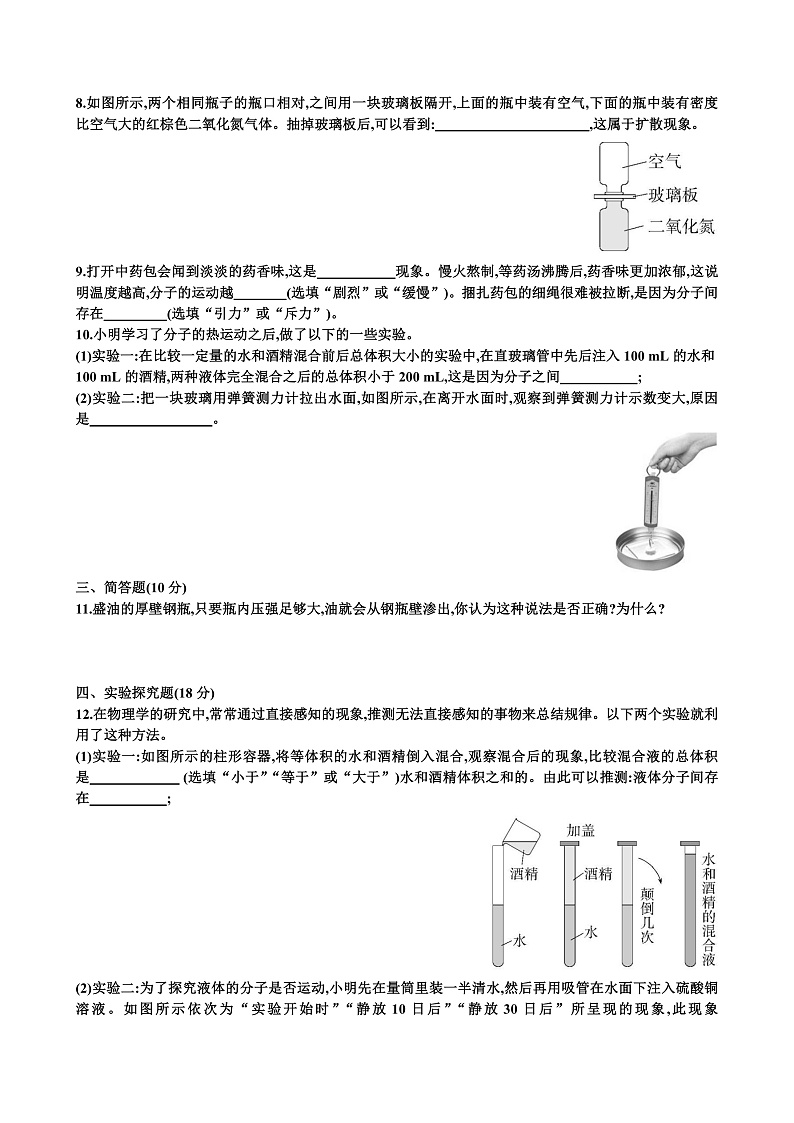 新沪科版八年级物理第十二单元小粒子与大宇宙单元测试试题(含答案)第2页