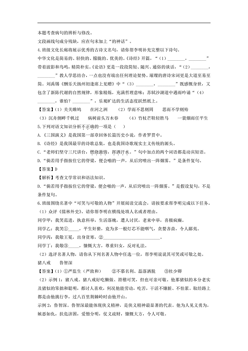 山东省枣庄市市中区2024年中考一模语文试卷(解析版)第2页