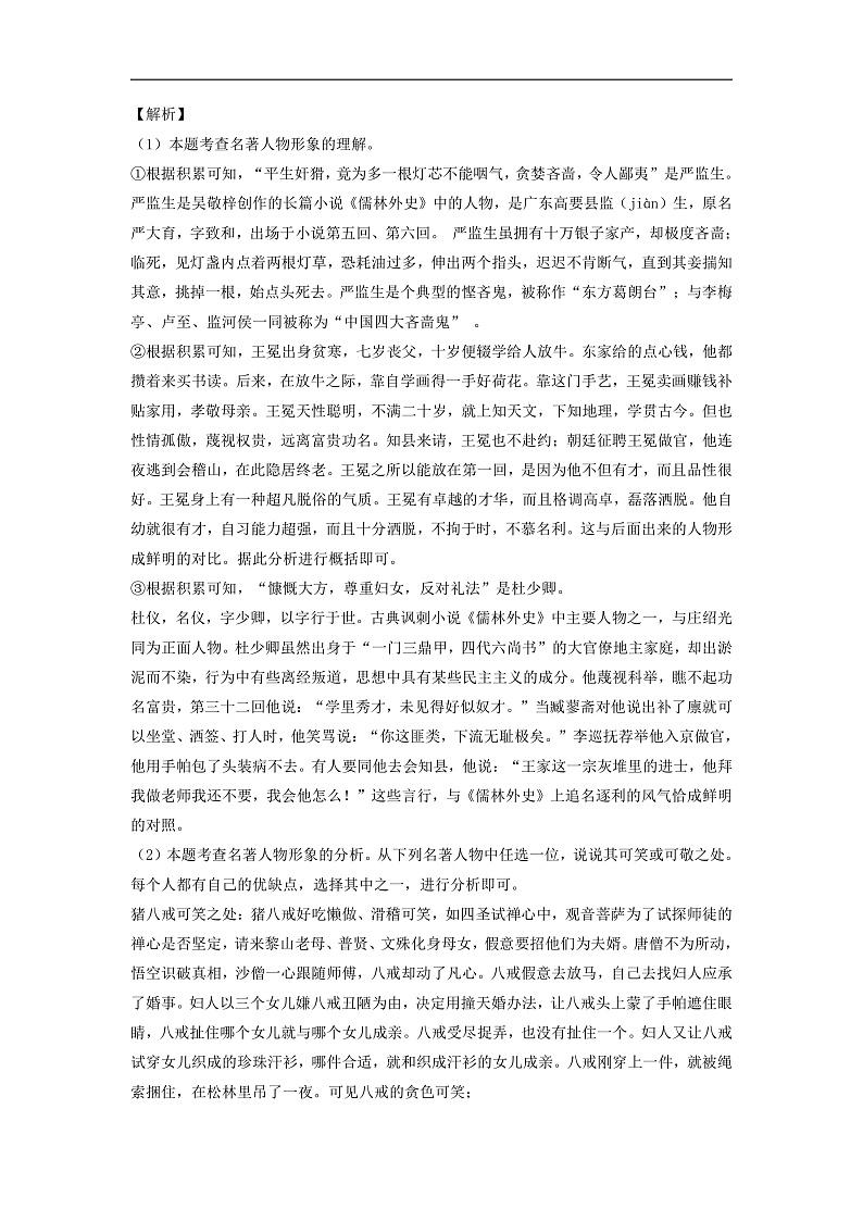 山东省枣庄市市中区2024年中考一模语文试卷(解析版)第3页