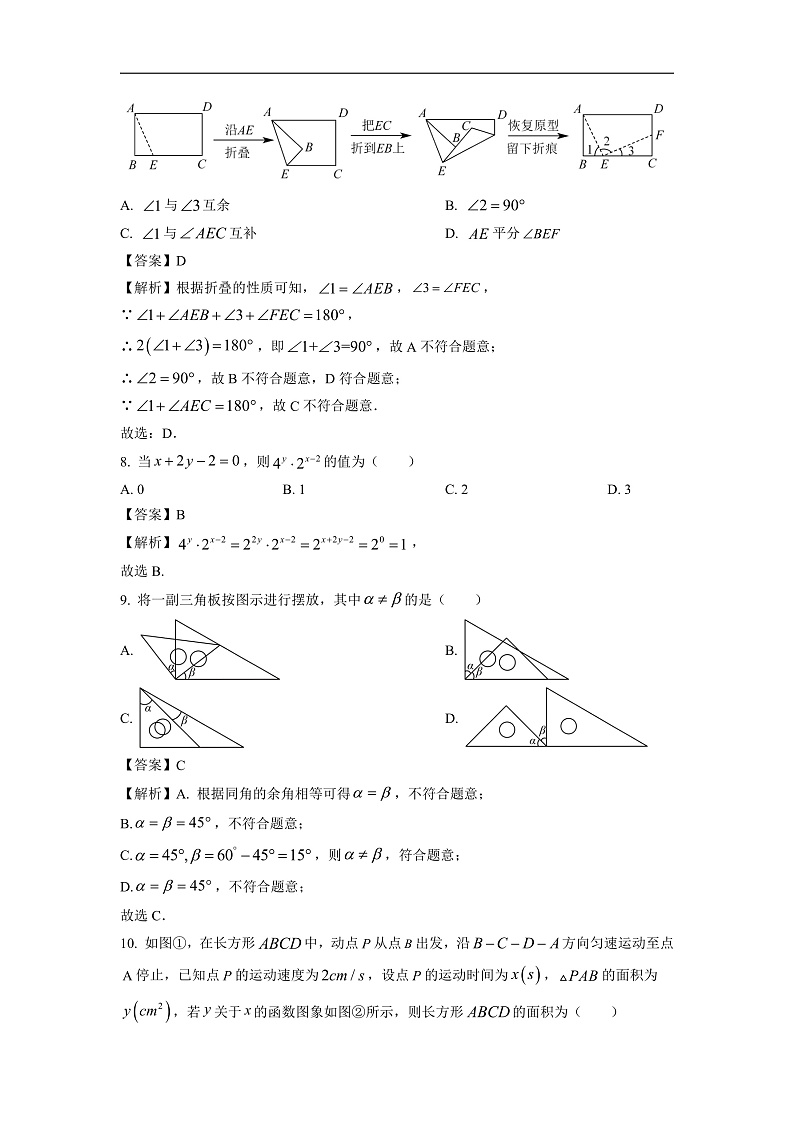 山东省枣庄市市中区2023-2024学年七年级下学期期中数学试卷(解析版)第3页