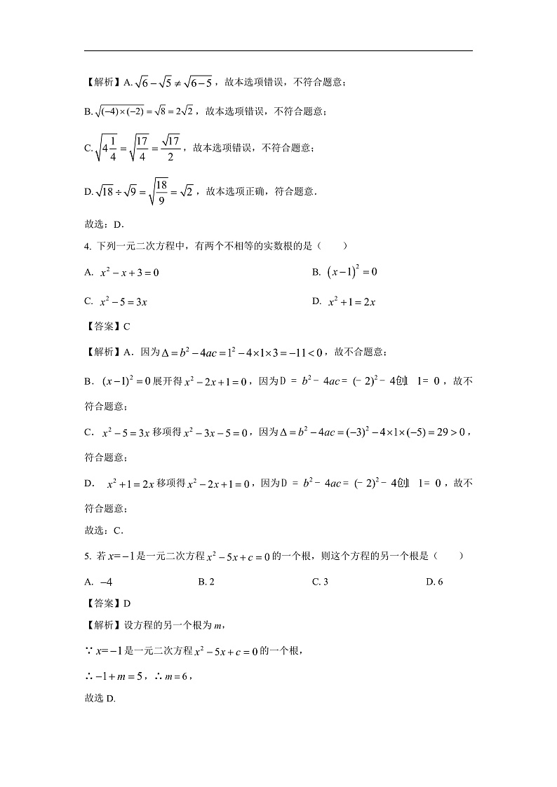 山东省泰安市宁阳县2023-2024学年八年级下学期期中考试数学试卷(解析版)第2页