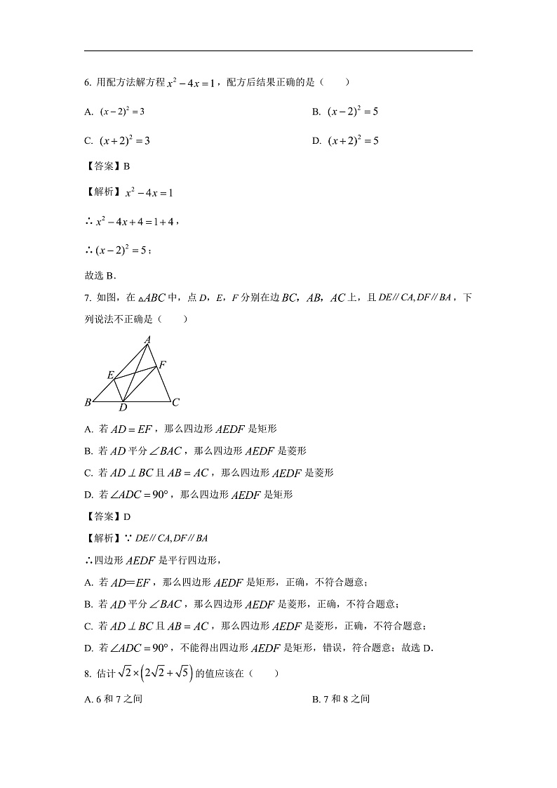 山东省泰安市宁阳县2023-2024学年八年级下学期期中考试数学试卷(解析版)第3页