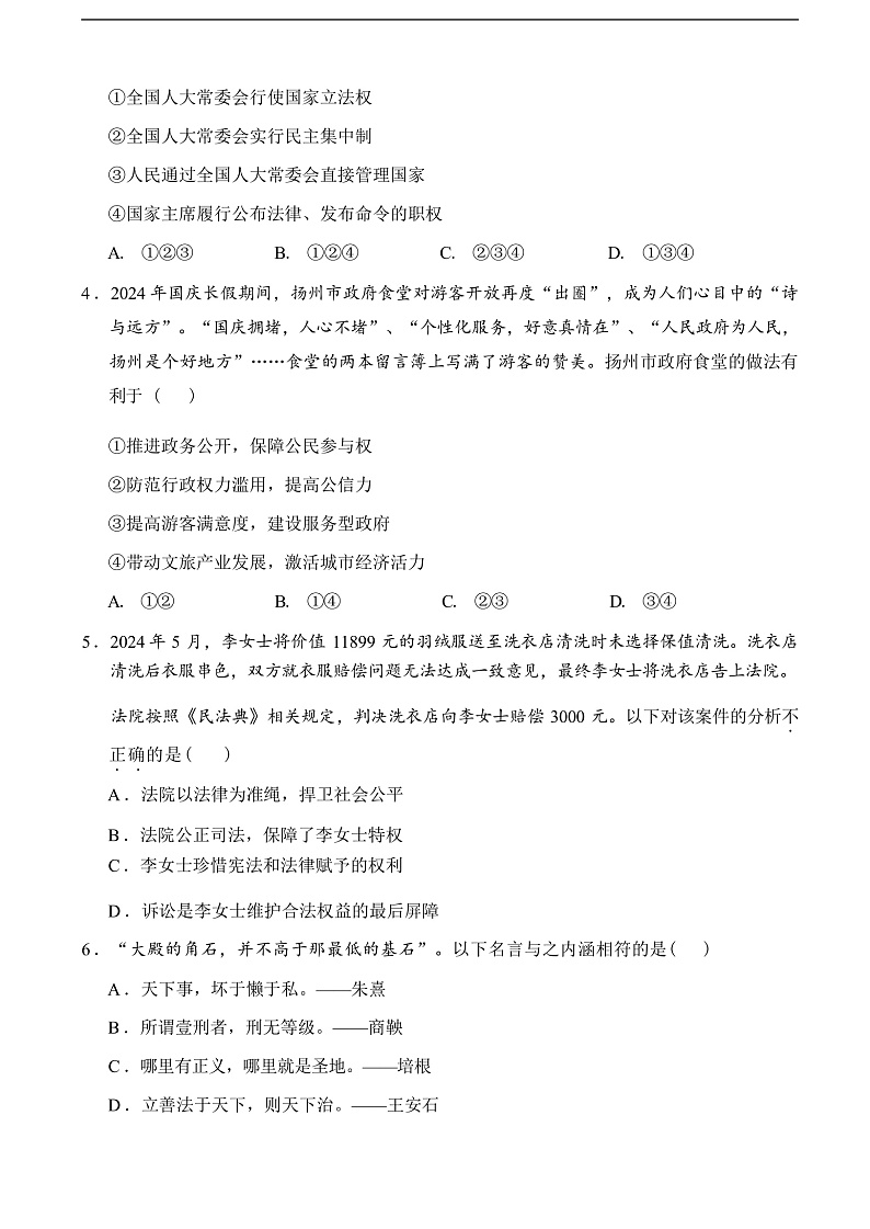 西南大学附中 2024—2025 学年度上期期中考试初三道德与法治试题第2页
