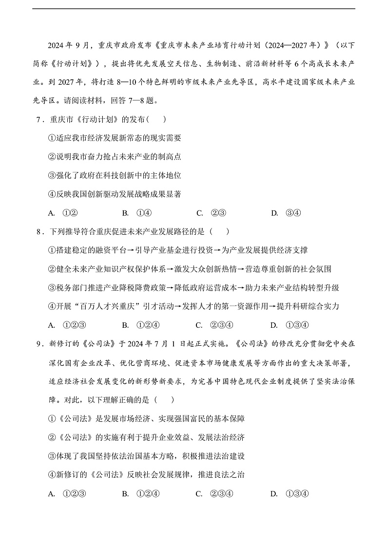 西南大学附中 2024—2025 学年度上期期中考试初三道德与法治试题第3页