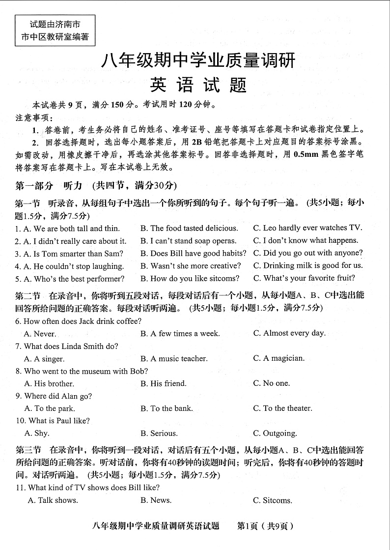 山东省济南市市中区2024-2025学年上学期八年级期中学业质量调研英语试题01