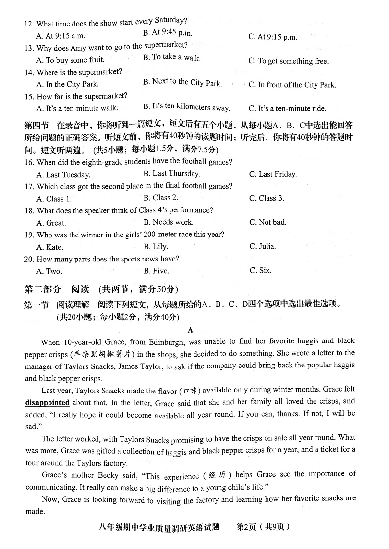 山东省济南市市中区2024-2025学年上学期八年级期中学业质量调研英语试题02