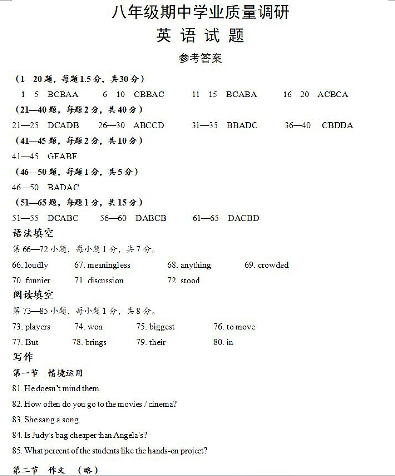 山东省济南市市中区2024-2025学年上学期八年级期中学业质量调研英语试题01