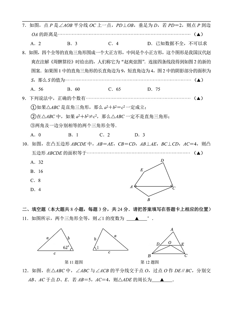 2024-2025 学年第一学期期中考试 初二数学 试卷第2页