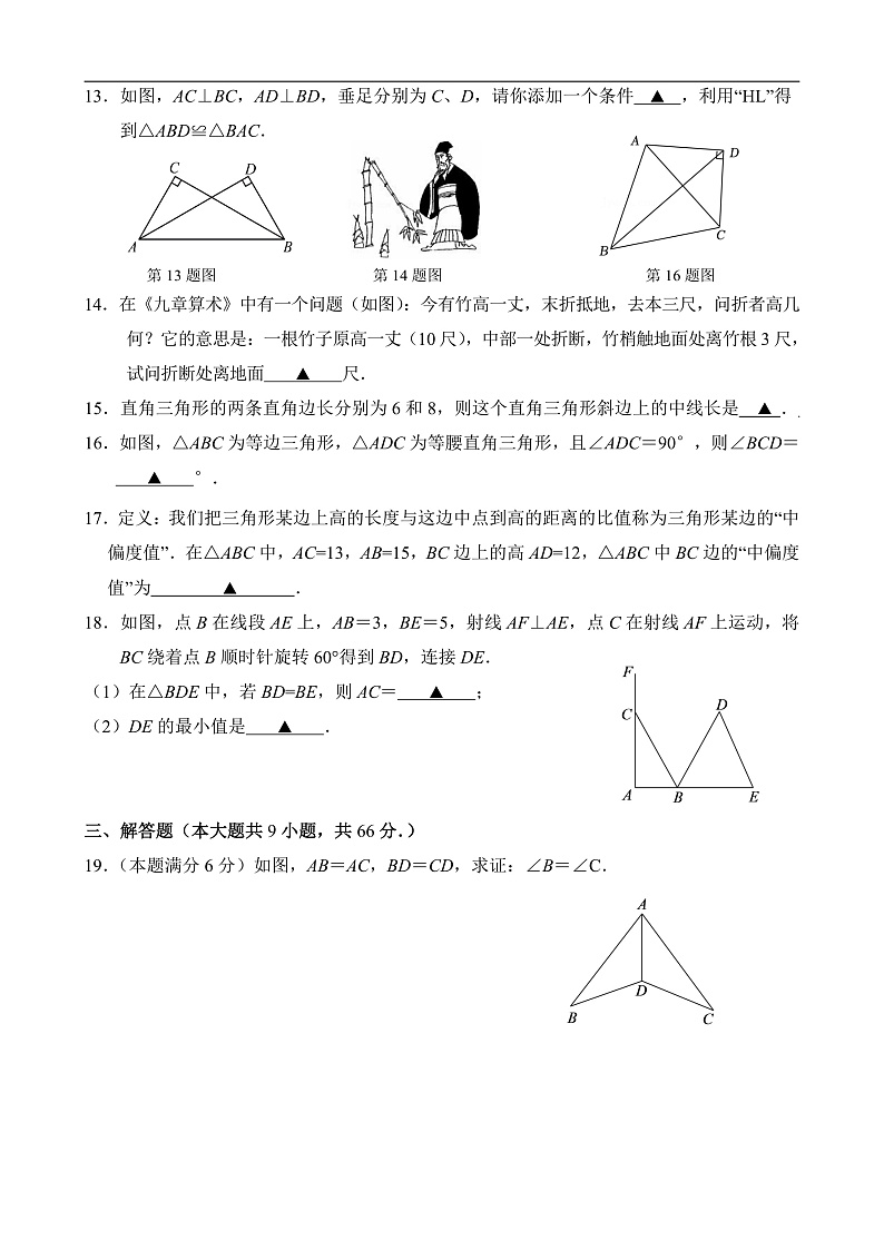 2024-2025 学年第一学期期中考试 初二数学 试卷第3页