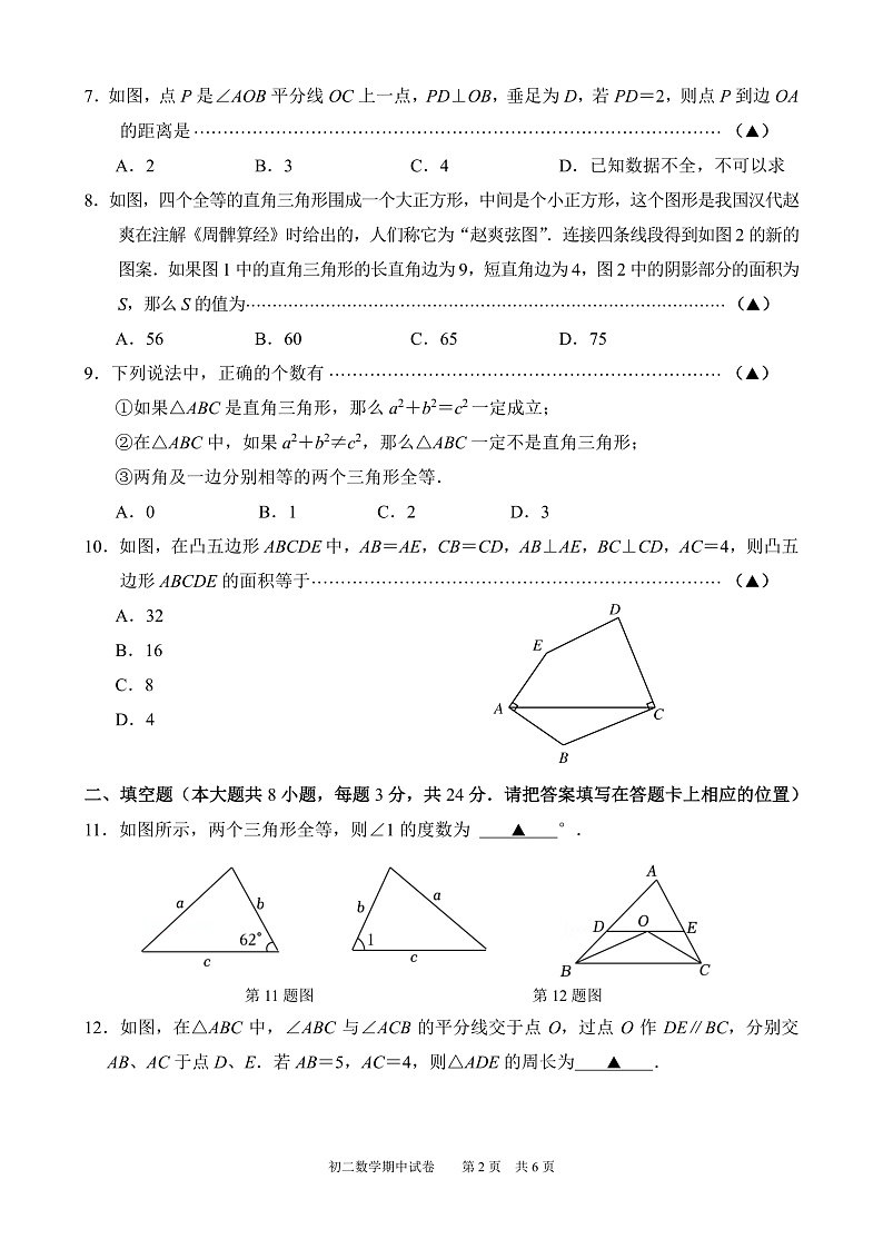 2024-2025 学年第一学期期中考试 初二数学 试卷第2页