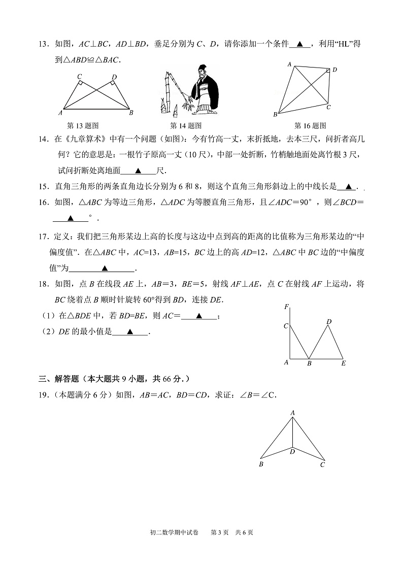 2024-2025 学年第一学期期中考试 初二数学 试卷第3页