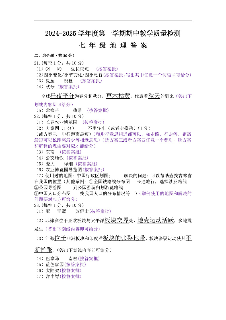 乾安县2024-2025七年级地理第一学期期中答案第1页