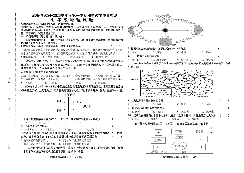 吉林省乾安县2024-2025七年级地理第一学期期中试题第1页