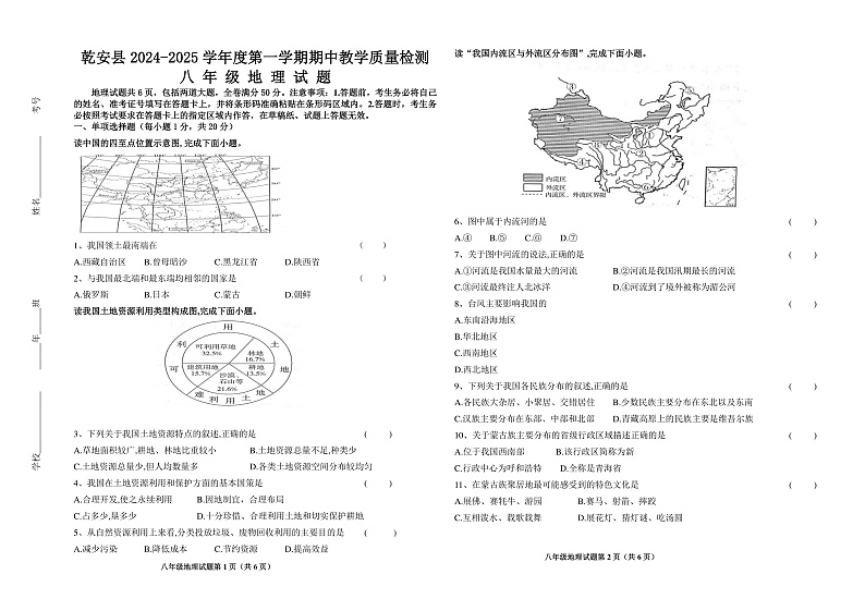 吉林省乾安县2024-2025学年度第一学期期中八年地理试题第1页