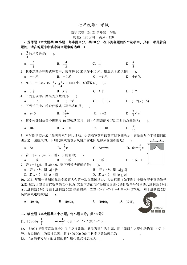 24-25-1七年级数学期中考试试卷11.6第1页
