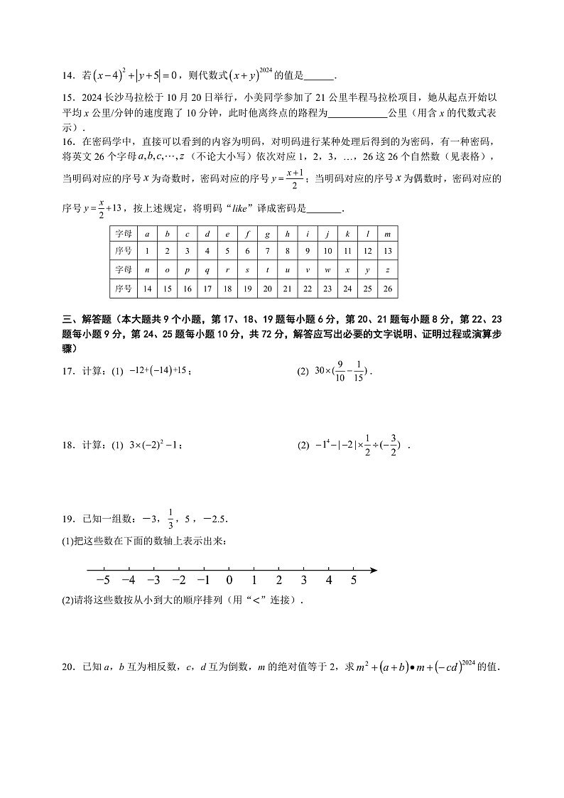 24-25-1七年级数学期中考试试卷11.6第2页