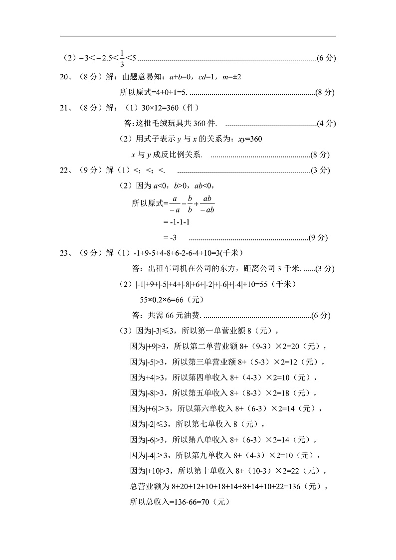 24-25-1七年级数学期中考试试卷答案11.6第2页