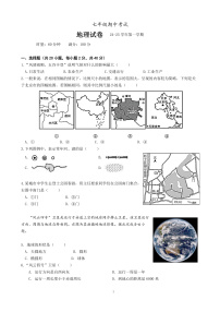 湖南省长沙市明德教育集团2024-2025学年七年级上学期期中考试地理试题
