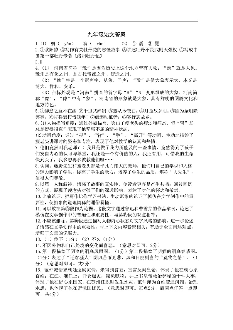 九年级语文期中答案第1页