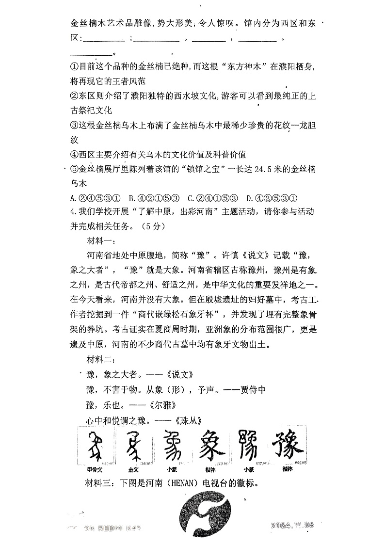 河南省驻马店市驿城区2024-2025学年九年级上学期11月期中语文试题第2页