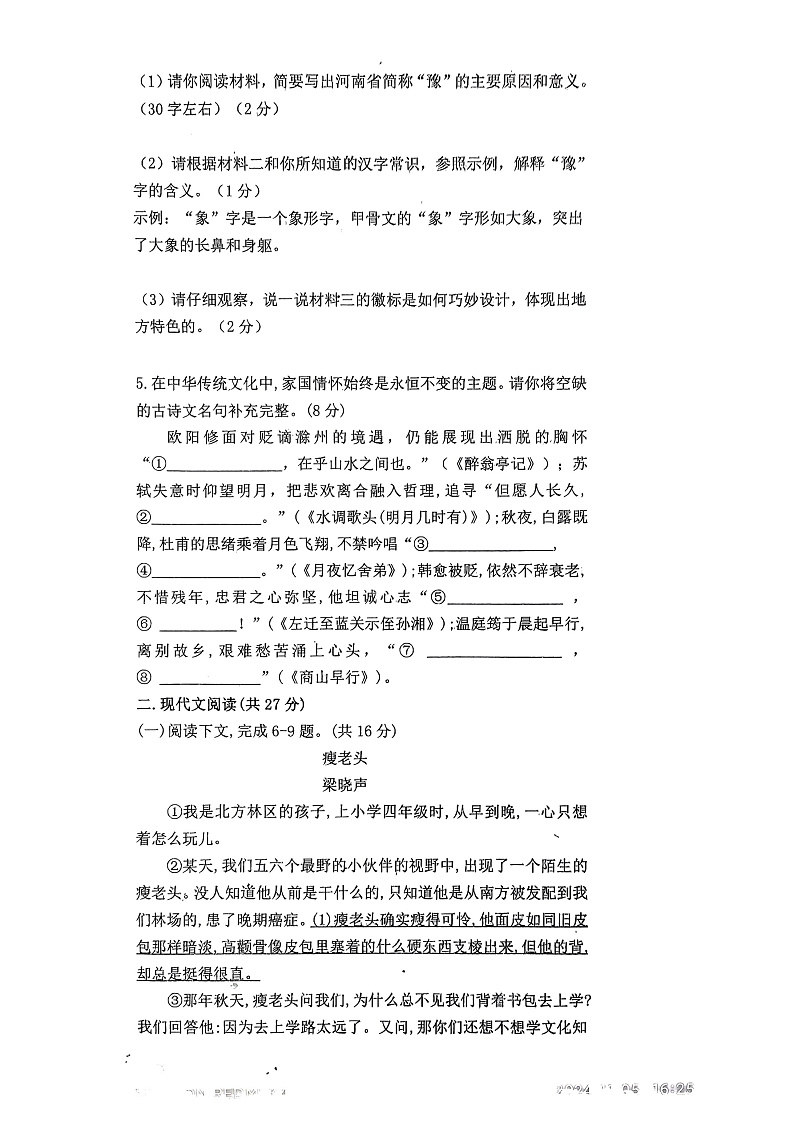 河南省驻马店市驿城区2024-2025学年九年级上学期11月期中语文试题第3页