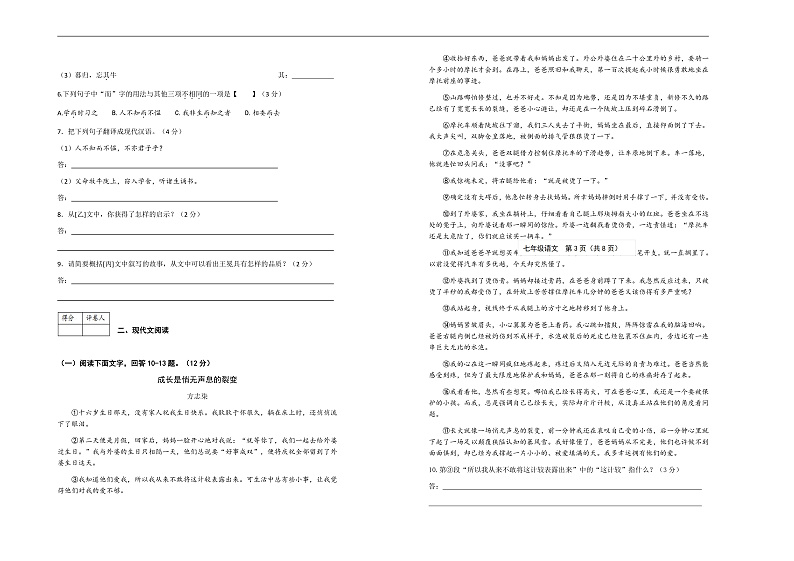 七年级第一学期期中质量检测(语文试卷)第3页