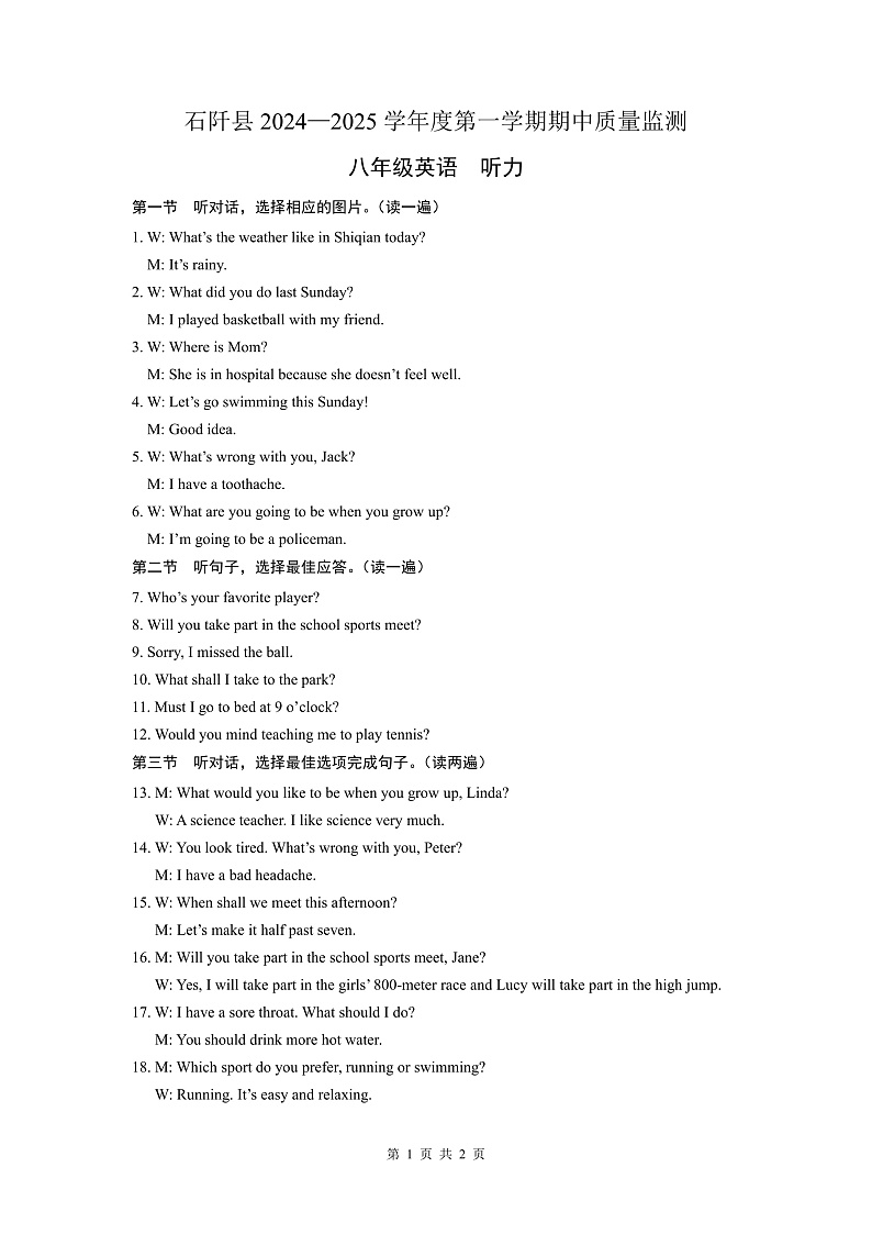 石阡县2024—2025学年度第一学期期中质量监测-八年级英语-听力材料第1页