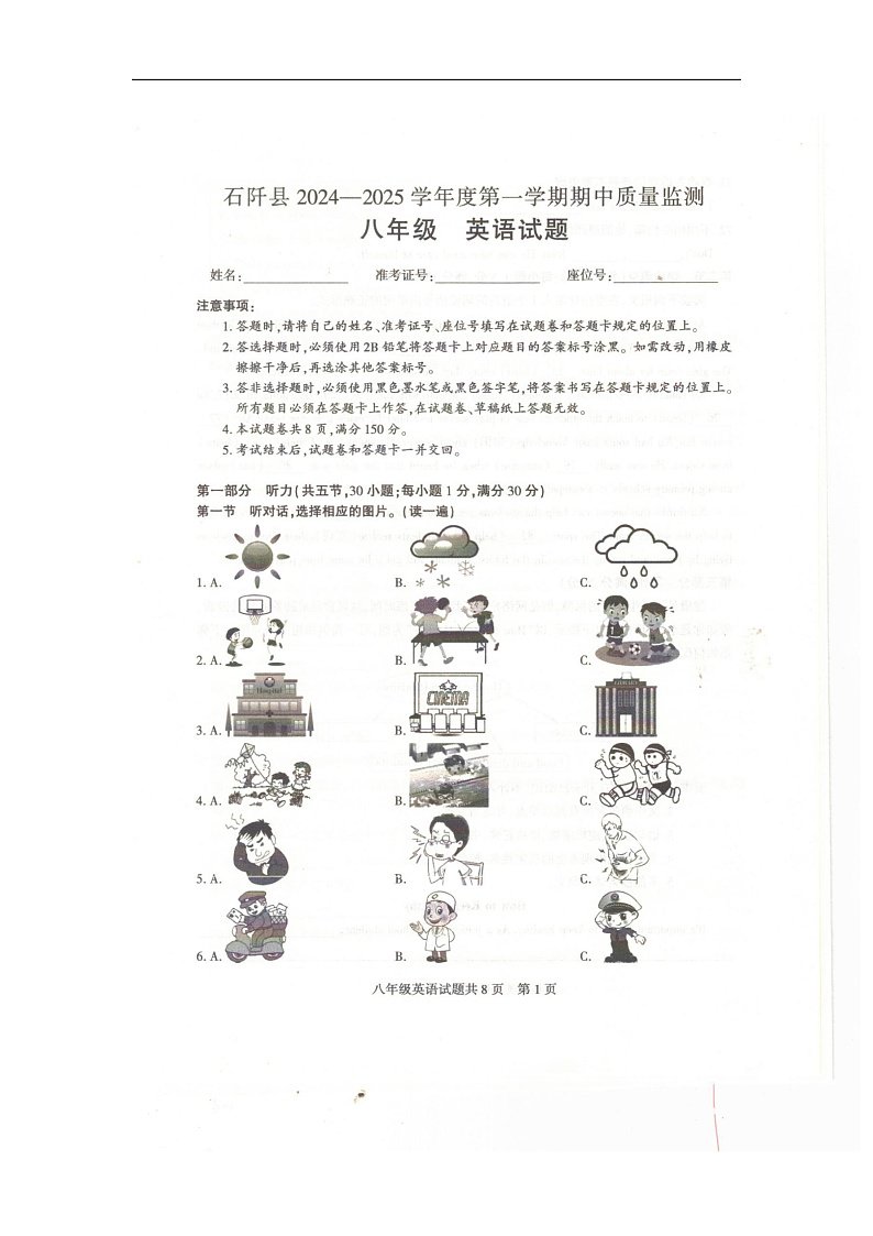 贵州省铜仁市石阡县2024-2025学年八年级上学期期中检测英语试题第1页