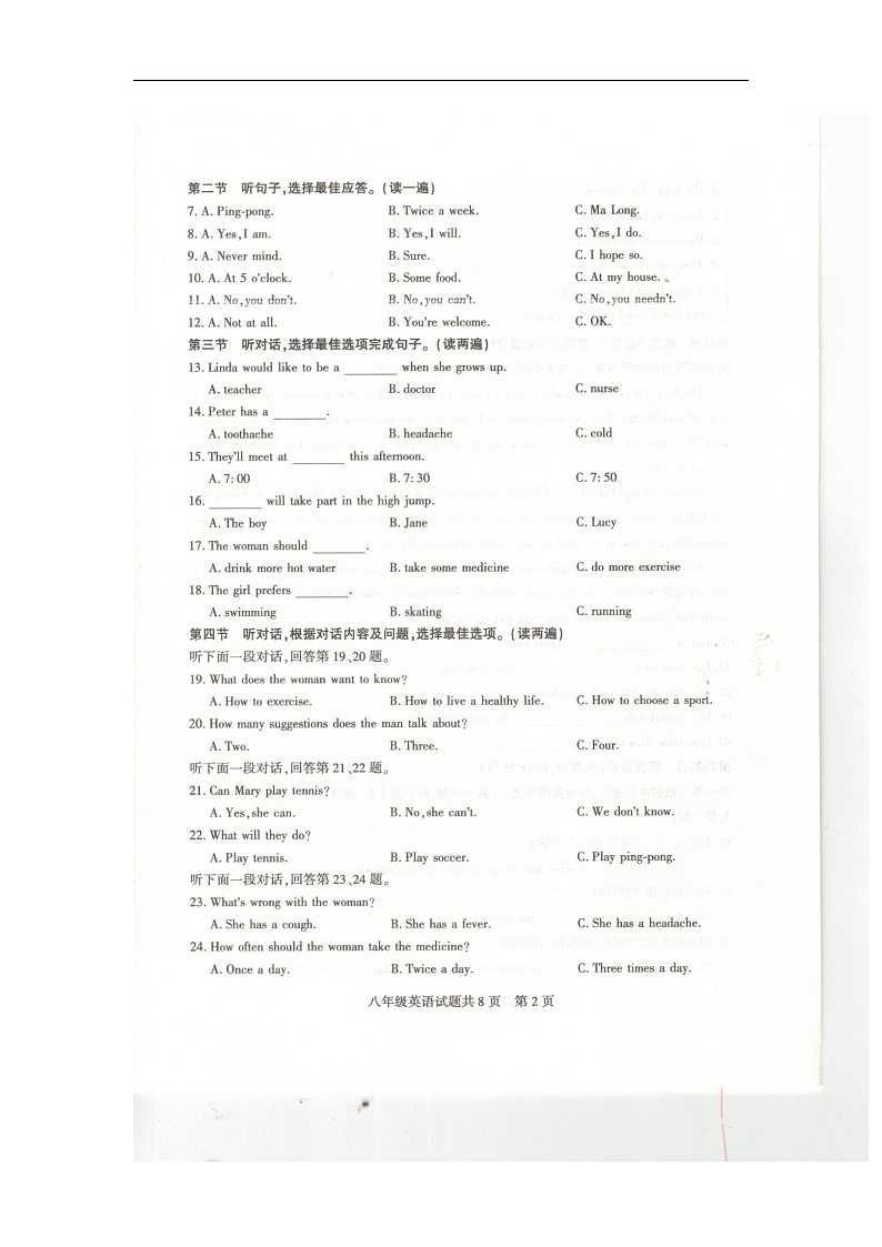 贵州省铜仁市石阡县2024-2025学年八年级上学期期中检测英语试题第2页